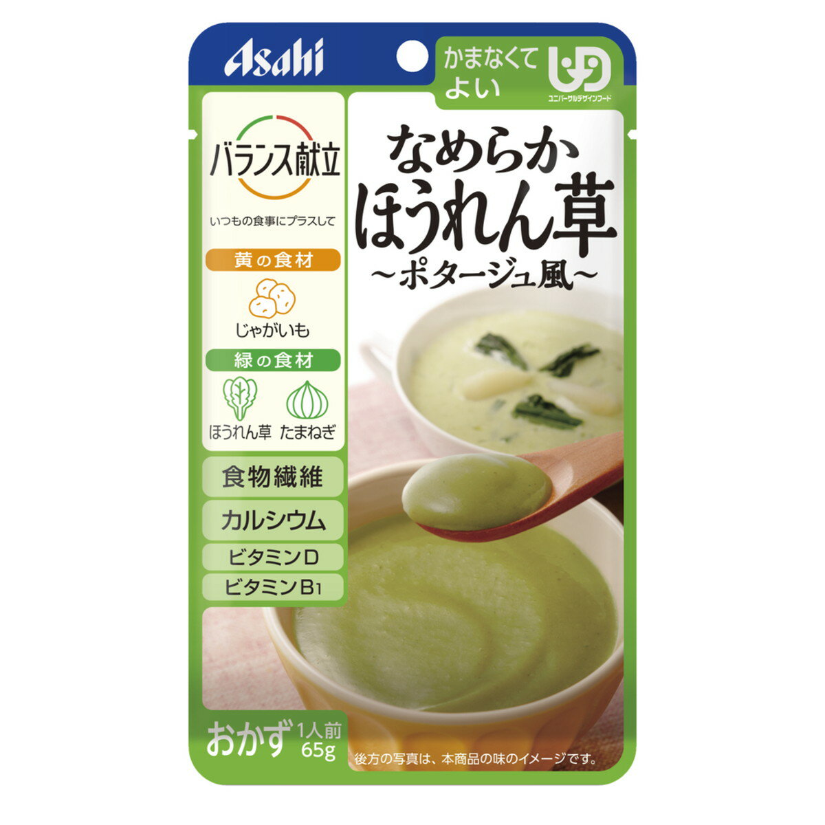 アサヒグループ食品 和光堂 バランス献立 なめらかほうれん草 ポタージュ風 65g おかず