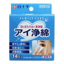 【サマーセール】白十字 FC ファミリーケア アイ浄綿 14包入 清浄綿 医薬部外品