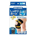 日本シグマックス メディエイド サポーター ヒザ スタンダード LLサイズ 1枚入(4)