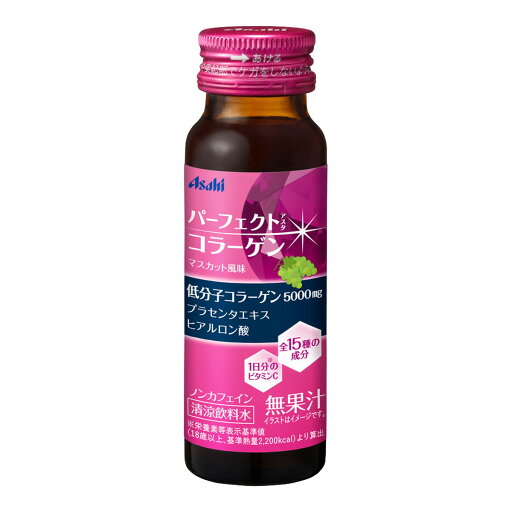 【送料込】 アサヒ パーフェクトアスタコラーゲン ドリンク 50ml ノンカフェイン マスカット風味 1個 【送料込】 アサヒ パーフェクトアスタコラーゲン ドリンク 50ml ノンカフェイン マスカット風味 1個
