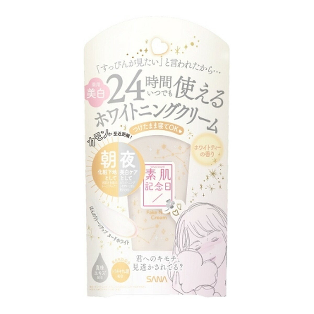 【メール便送料込】常盤薬品 サナ 素肌記念日 薬用 美白 ホワイトニング クリーム ホワイトティーの香り 30g