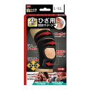 【ウィンターセール】中山式 ひざ用 関節サポーター L-LL