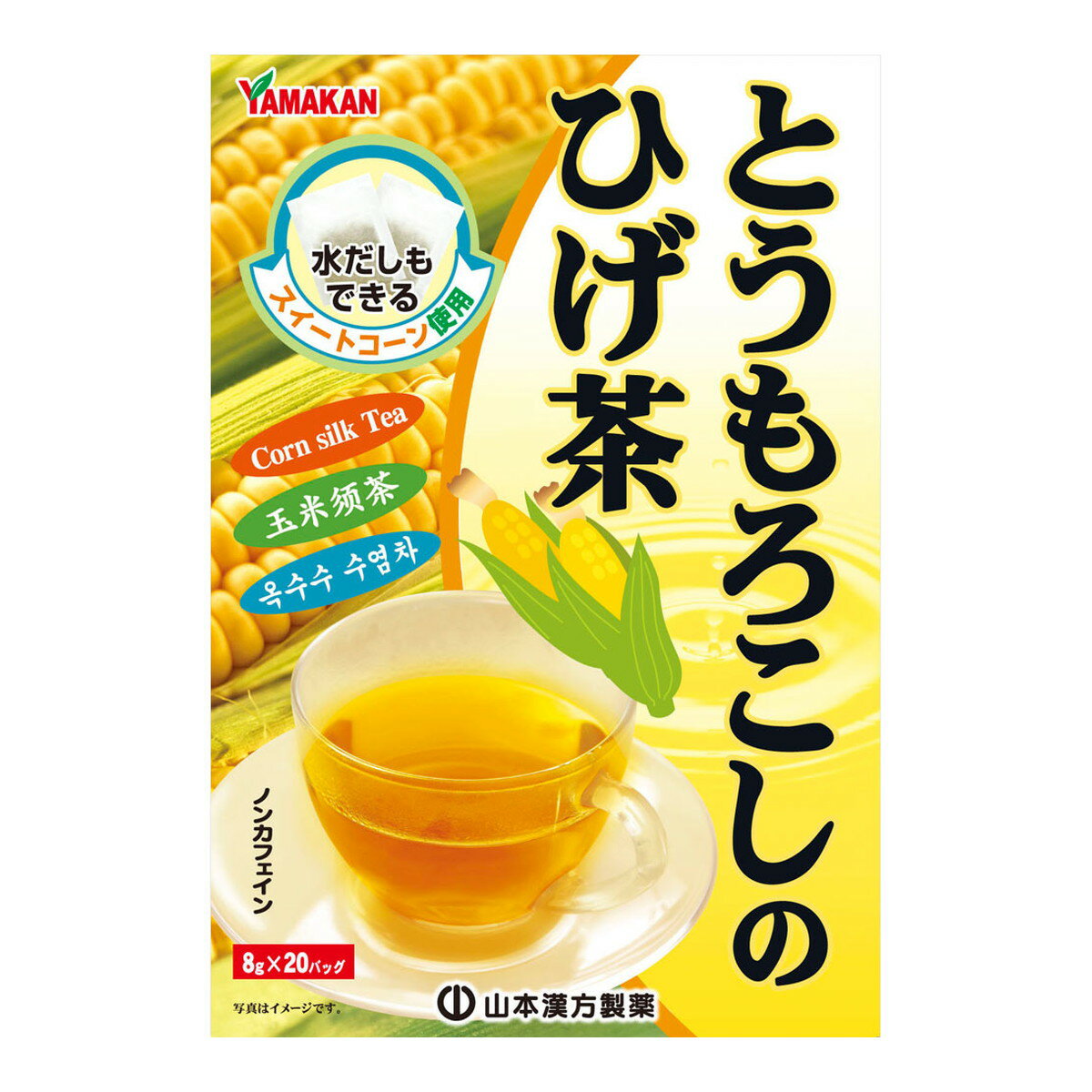 【サマーセール】山本漢方製薬 とうもろこしのひげ茶 8gx20包