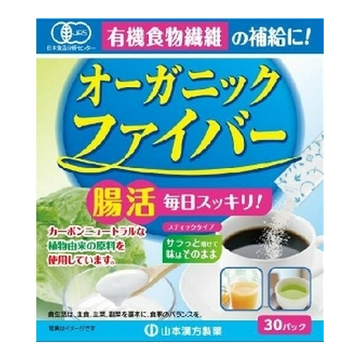 山本漢方製薬 オーガニックファイバー 3.8g×30パック