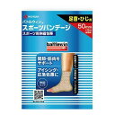 【送料込・まとめ買い×8個セット】ニチバン バトルウィン BW スポーツバンデージ50F 足首・ひじ用 50mm×5m(伸長時) スポーツ用伸縮包帯(4)