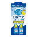 【送料込・まとめ買い×4個セット】アサヒグループ食品 オーラルプラス 口腔ケア スポンジ 30本入(4)
