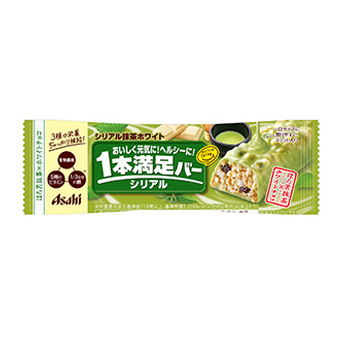 【配送おまかせ】アサヒグループ食品 1本満足バー シリアル 抹茶ホワイト 1個