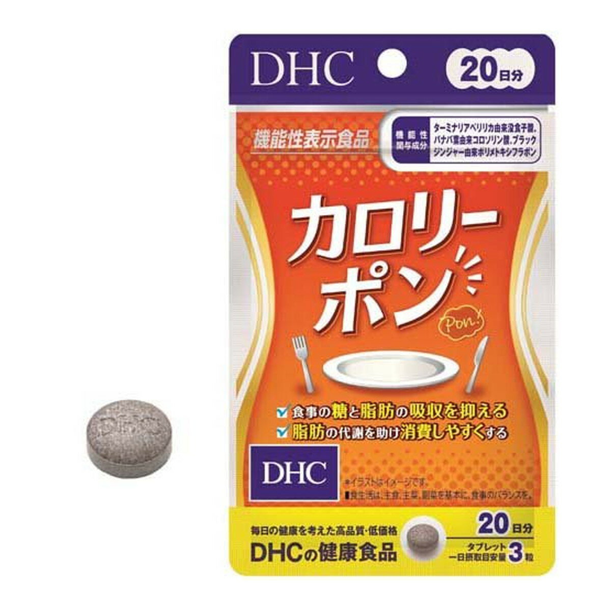 【送料込・まとめ買い×8個セット】DHC 20日分 カロリーポン 機能性表示食品 60粒入