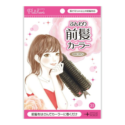 【送料込・まとめ買い×6個セット】ノーブル Flulifuari フルリフアリ ふんわり前髪カーラー ブラウン 【送料込・まとめ買い×6個セット】ノーブル Flulifuari フルリフアリ ふんわり前髪カーラー ブラウン