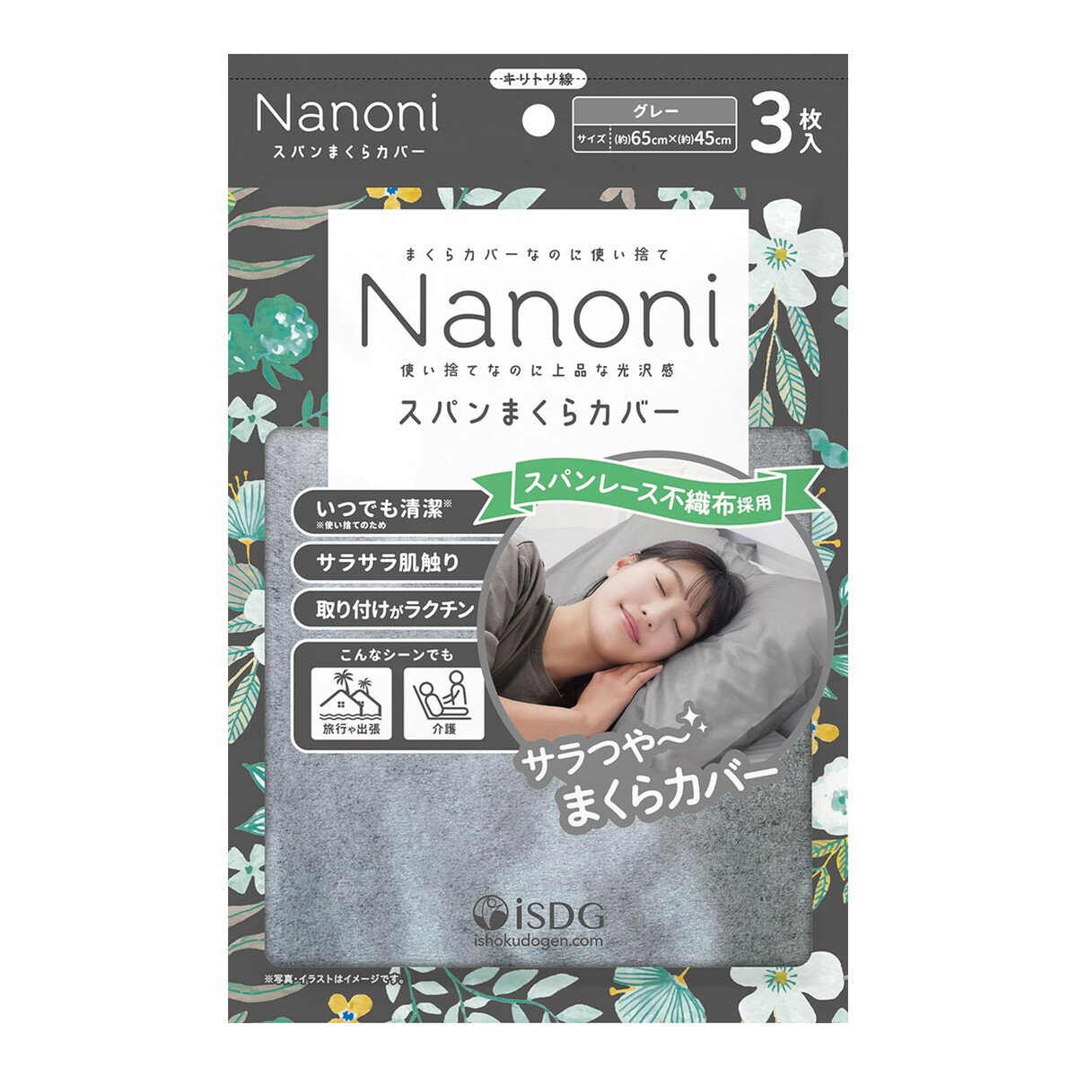 医食同源 Nanoni スパンまくらカバー グレー 3枚入 使い捨て枕カバー