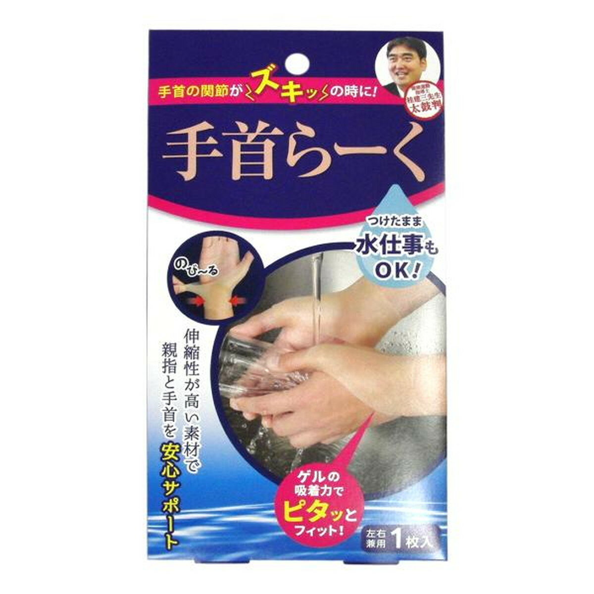 【ウィンターセール】サイプラス 腱鞘サポーター 手首らーく