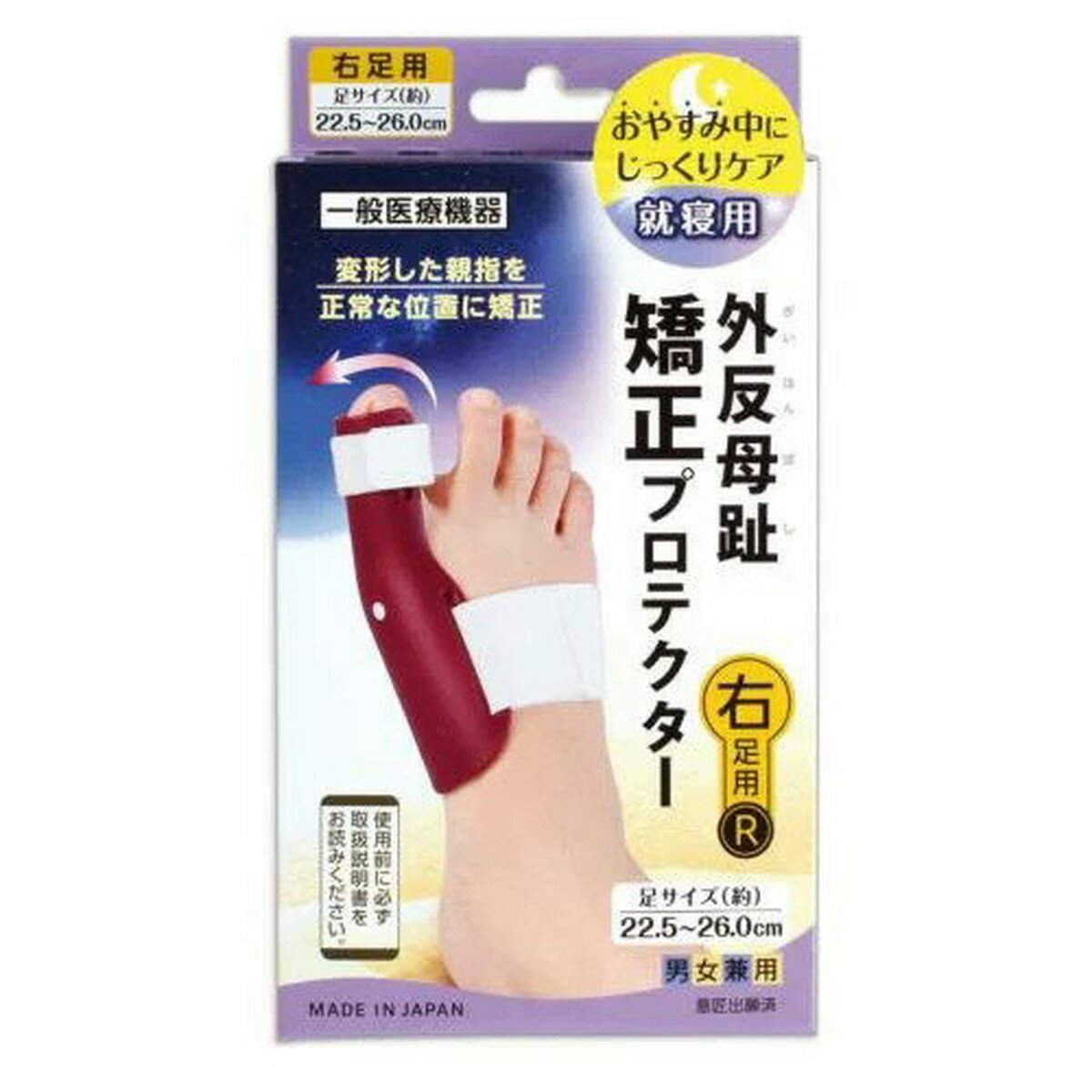 【ウィンターセール】サイプラス プラスウォーク 外反母趾 矯正プロテクター 右足用 男女兼用