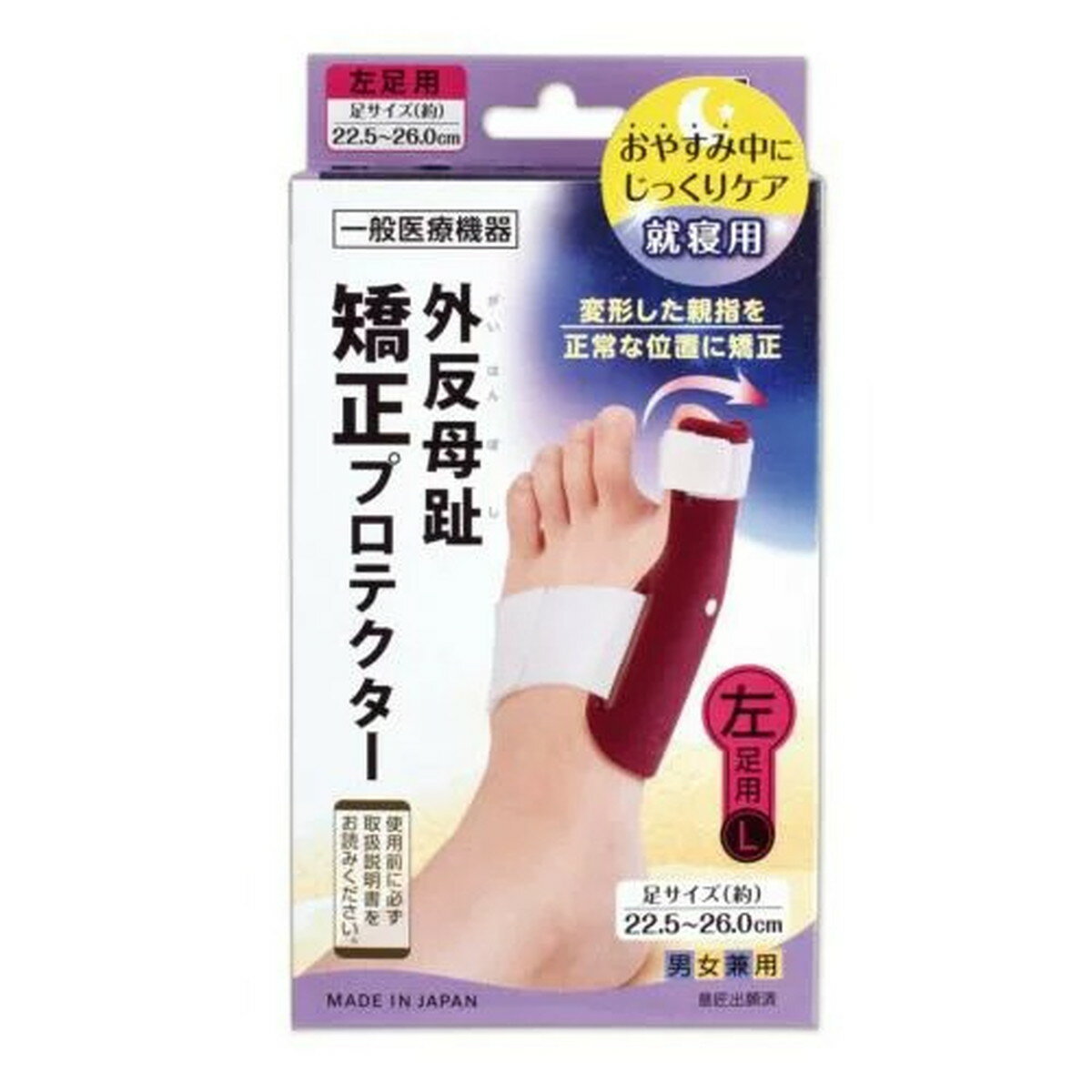 【ウィンターセール】サイプラス プラスウォーク 外反母趾 矯正プロテクター 左足用 男女兼用