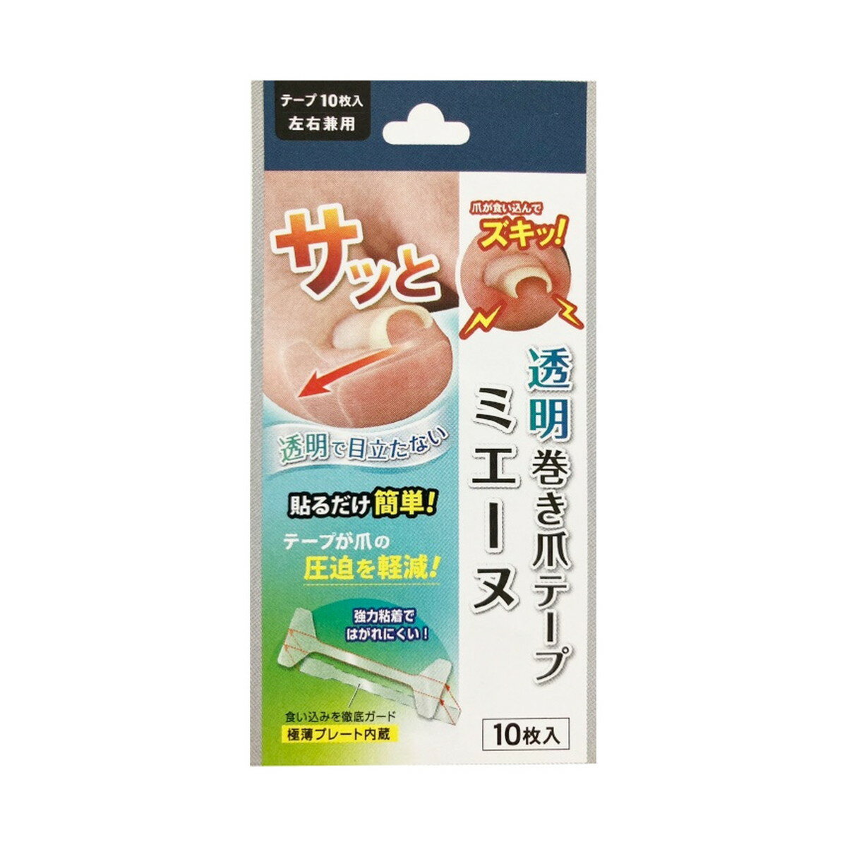 【ウィンターセール】サイプラス 透明 巻き爪テープ ミエーヌ 10枚入