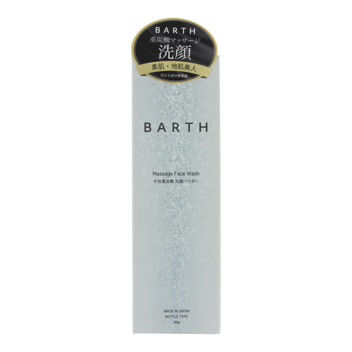 商品名：BARTH バース 中性重炭酸 洗顔パウダー ボトル 50g内容量：50gJANコード：4589740960165発売元、製造元、輸入元又は販売元：BARTH原産国：日本区分：化粧品商品番号：103-*004-4589740960165商品説明中性重炭酸を配合した、泡立たないタイプのマッサージ洗顔料です。中性重炭酸で肌全体を優しくマッサージすることで、お肌にハリを与えます。天然由来の成分が汚れを吸着して潤いを与え、透明感のある美しい素肌へと導きます。広告文責：アットライフ株式会社TEL 050-3196-1510 ※商品パッケージは変更の場合あり。メーカー欠品または完売の際、キャンセルをお願いすることがあります。ご了承ください。