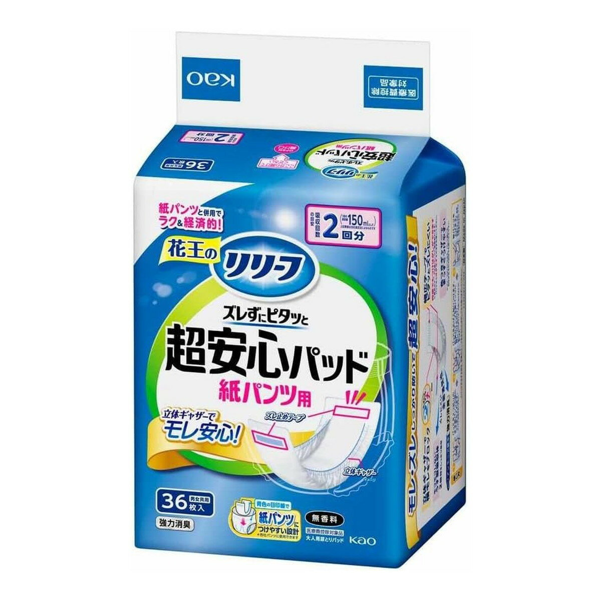 商品名：花王 リリーフ ズレずにピタッと超安心 紙パンツ用パッド 2回分 36枚入 医療費控除対象品内容量：36枚JANコード：4901301440648発売元、製造元、輸入元又は販売元：花王原産国：日本商品番号：103-4901301440648商品説明モレ・ズレしっかり防いで超安心！●立体ギャザーで横モレをブロック。●幅広テープが紙パンツにピタッとついてズレにくい。テープは何度でもつけはがし可能。●ギャザーの青色の目印線で紙パンツにつけやすく、自分でも取りかえやすい。●アンモニア臭を強力消臭。●全面通気性で、かぶれの一因となる湿気を追い出しムレにくい。●うす型吸収体だからモコモコしない。●しっかり2回分吸収。広告文責：アットライフ株式会社TEL 050-3196-1510 ※商品パッケージは変更の場合あり。メーカー欠品または完売の際、キャンセルをお願いすることがあります。ご了承ください。