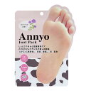 【配送おまかせ】ピエラス アンヨ Annyo フットパック カウ柄 ヴァーベナの香り 1回分(20ml×2個入) 1個(4)