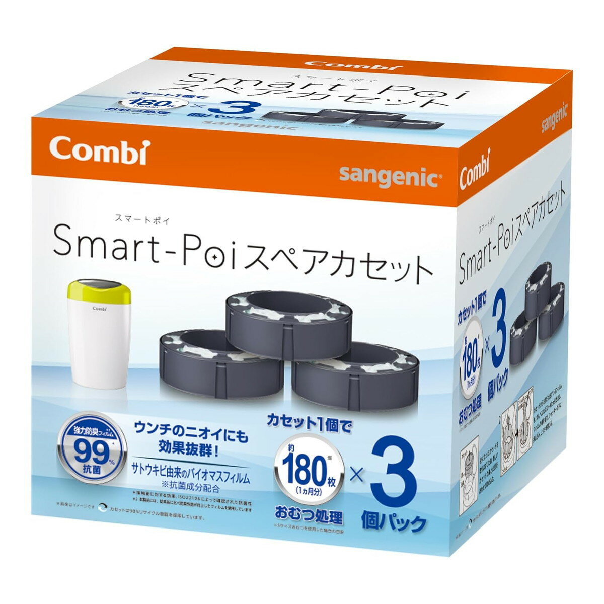 コンビ スマートポイ スペアカセット 約180枚(約1か月分)×3個パック入