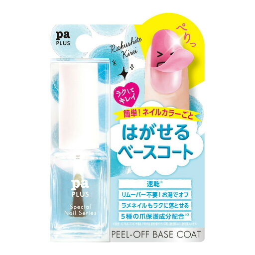 【×5個 配送おまかせ】Dear Laura ディアローラ paプラス plus05 ピールオフベースコート 9ml 【×5個 配送おまかせ】Dear Laura ディアローラ paプラス plus05 ピールオフベースコート 9ml