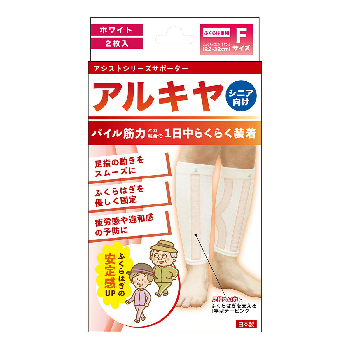 【ウィンターセール】テルコーポレーション アルキヤ シニア サポーター ふくらはぎ用 フリーサイズ 2枚入