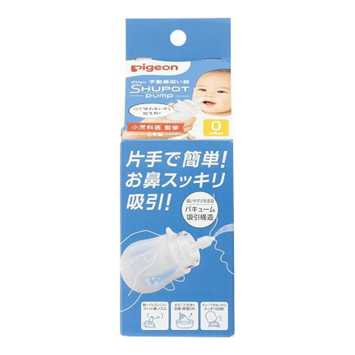 ピジョン Pigeon 手動鼻吸い器 SHUPOT-pump 片手で簡単にお鼻すっきり吸引 持ち運び便利