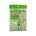 【サマーセール】システムポリマー ZRC-1 レインコート 子供用