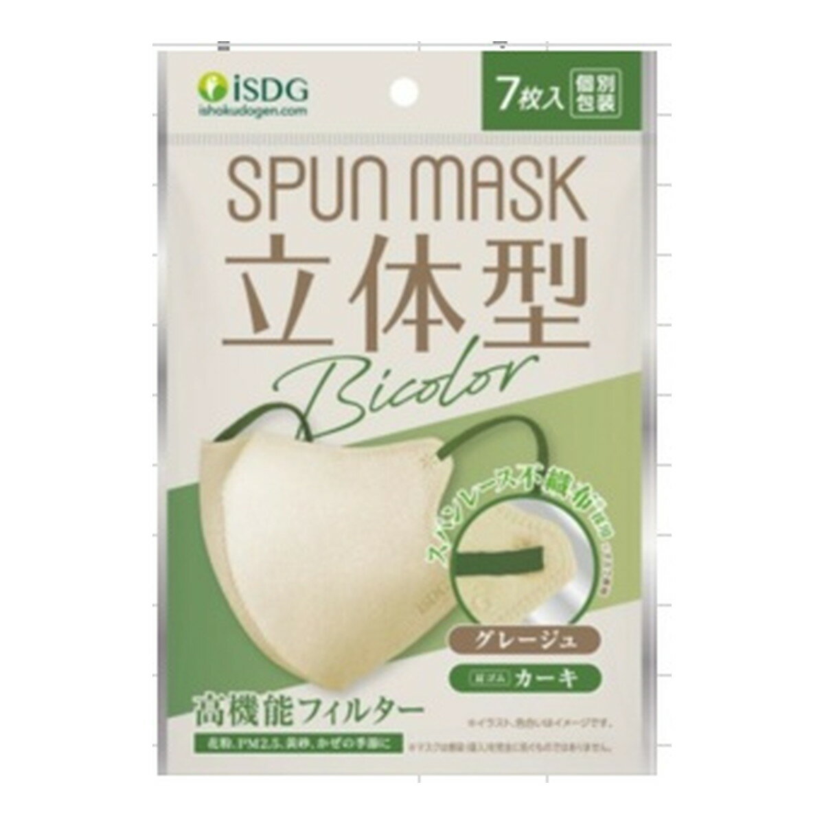 【×2個 配送おまかせ】医食同源 立体型 スパンレース 不織布 カラーマスク バイカラー 7枚入 グレージ..