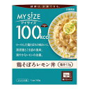 【サマーセール】大塚食品 100kcal マイサイズ 鶏そぼろレモン丼 100g