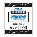 【サマーセール】カネヨ石鹸 洗濯用洗剤 粉末 業務用 5kg BOX