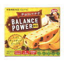 【送料込・まとめ買い×6個セット】ハマダコンフェクト バランスパワービッグ チョコバナナ 2本×2袋入