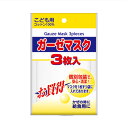 【送料込・まとめ買い×6個セット】興和 ガーゼマスク こども用 3枚入 子供用 布マスク(4)