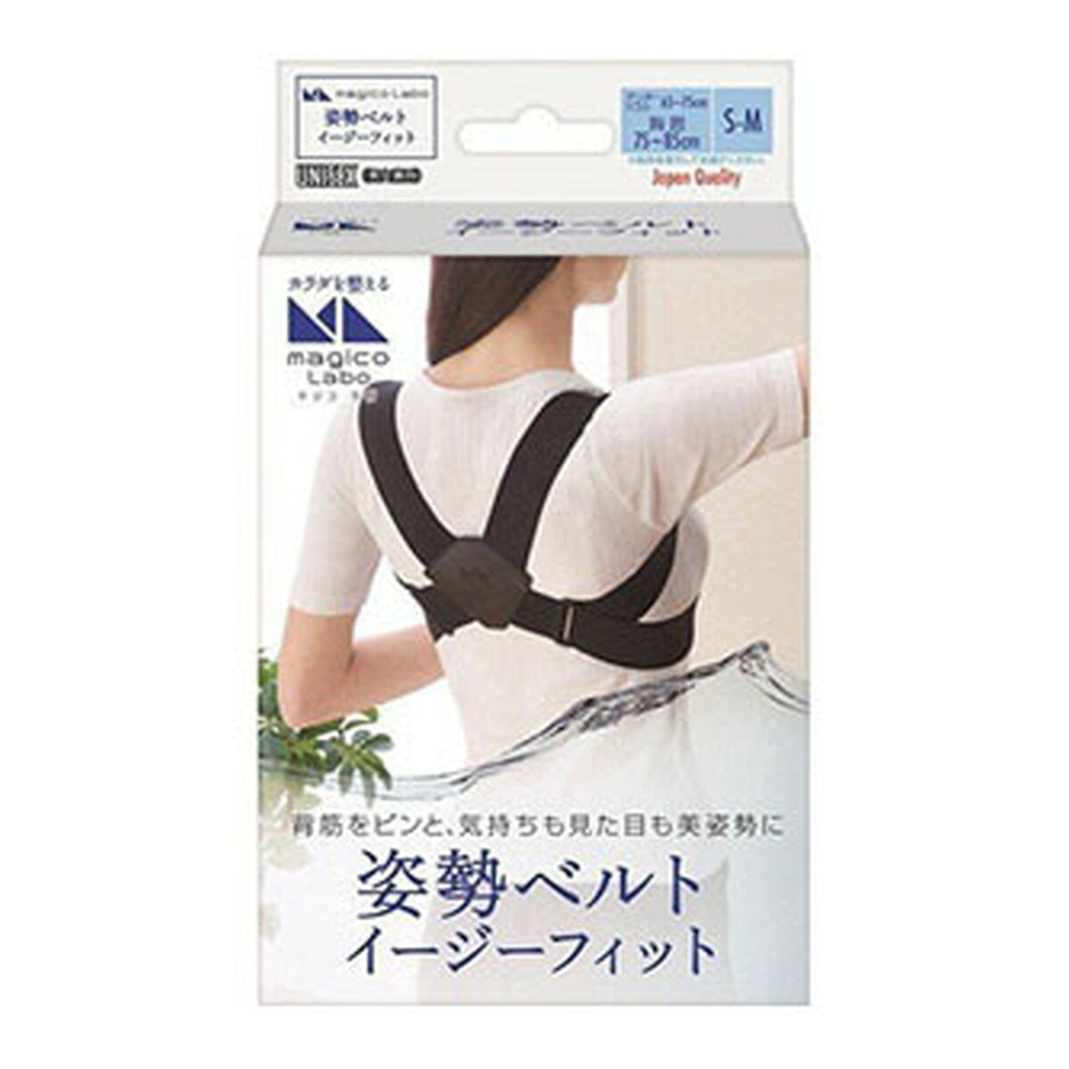【ウィンターセール】中山式産業 マジコラボ magico Labo 姿勢ベルト イージーフィット S-M