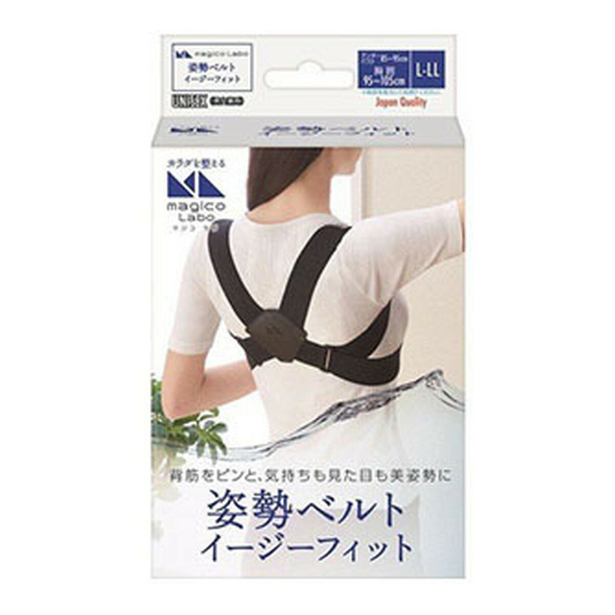 【ウィンターセール】中山式産業 マジコラボ magico Labo 姿勢ベルト イージーフィット L-LL