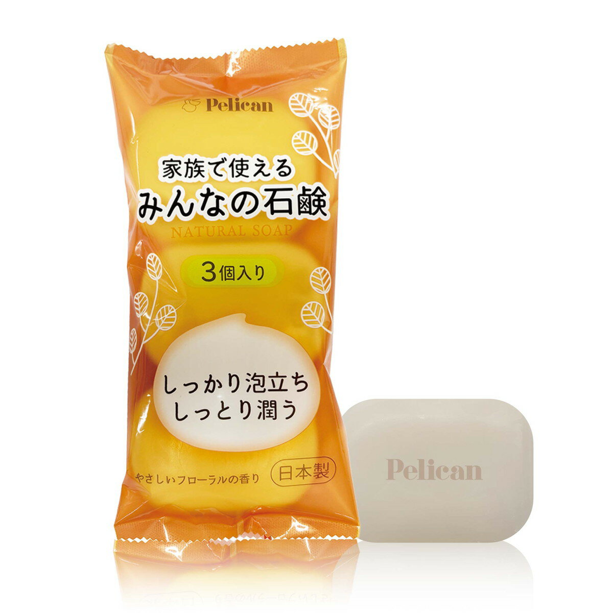 【×2個 配送おまかせ】ペリカン石鹸 家族で使えるみんなの石鹸 85g×3個入