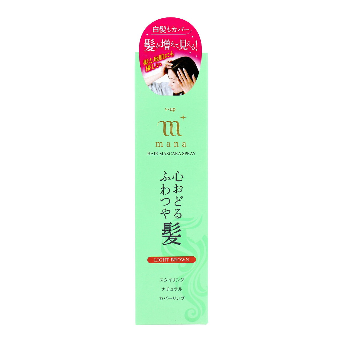 ピノーレ ボリュームアップ VーUP Mana ヘアマスカラスプレー ライトブラウン 100g