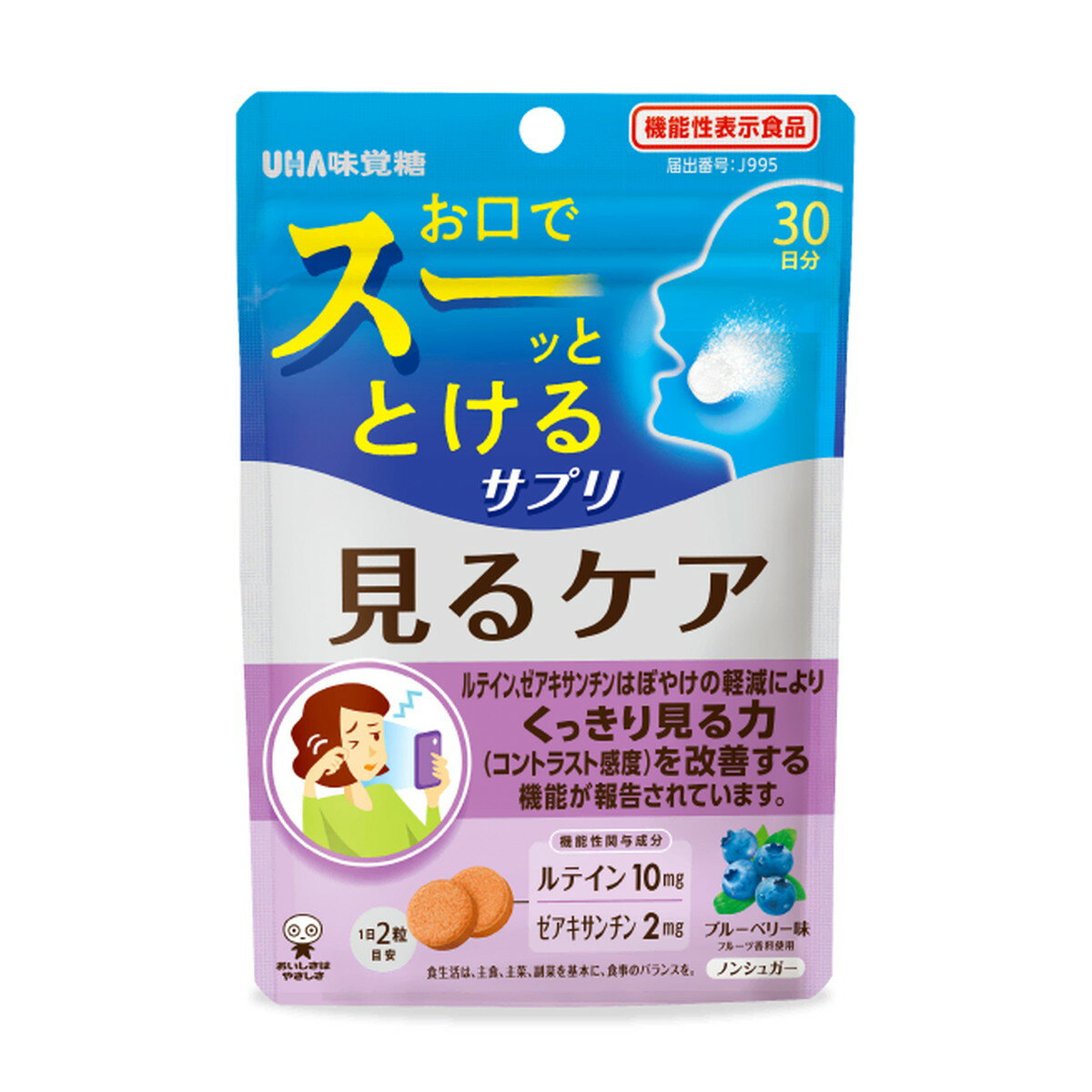 【送料込・まとめ買い×4個セット】UHA味覚糖 瞬間サプリ 見るケア 30日分 ブルーベリー味 機能性表示食..