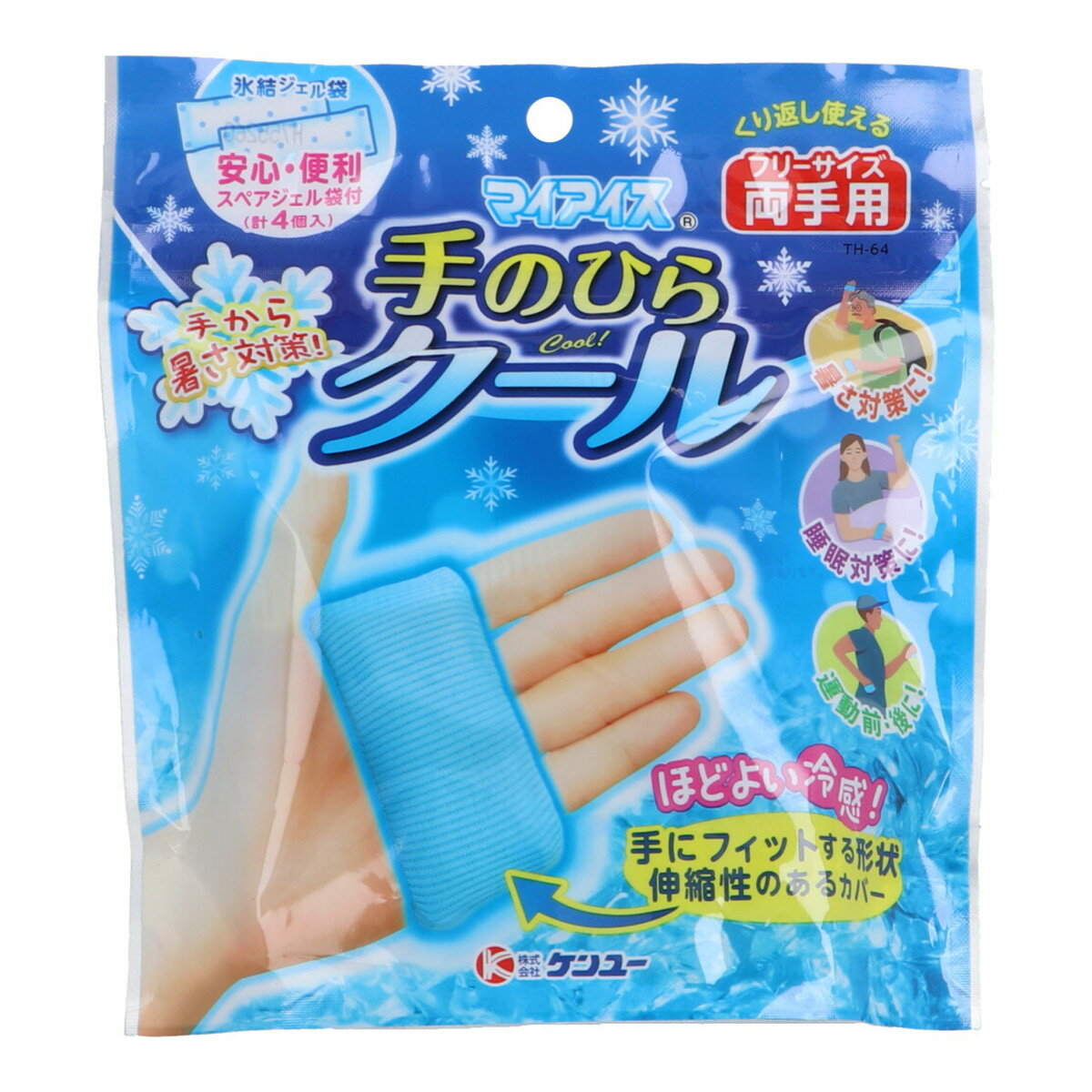 【ウィンターセール】ケンユー マイアイス 手のひらクール 両手用 フリーサイズ