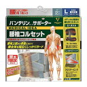 【送料込・まとめ買い×4個セット】興和 バンテリン コーワ サポーター 腰椎コルセット 大きめ Lサイズ へそ周り 80-100cm ブルーグレー