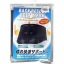 【送料無料】ノーブル バックレスキューベルト 腰痛ベルト メッシュ ブラック Lサイズ(1枚入)