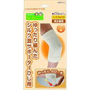 ゆったり編んだシルク混サポーター ひじ用(2枚入)(4)