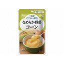 【サマーセール】介護食 区分4 キユーピー やさしい献立 なめらか野菜 コーン(75g)