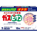 【送料無料】【第3類医薬品】 ガスピタン 18錠×3個セット
