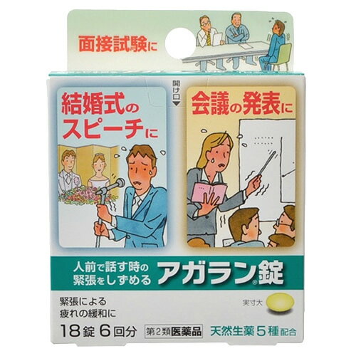 【送料込】【第2類医薬品】アガラン錠 18錠神経の緊張をしずめる 1個