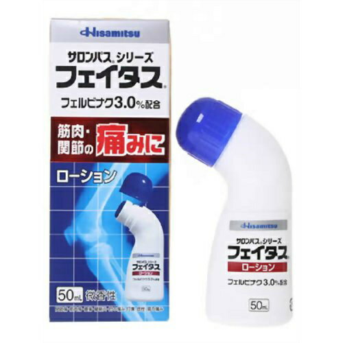 【送料無料・まとめ買い×4個セット】【第2類医薬品】久光製薬 フェイタスローション 50ml(セルフメディケーション税制対象)