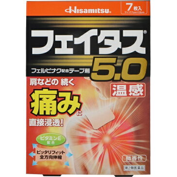 【送料無料・まとめ買い×2個セット】【第2類医薬品】 フェイタス5.0温感 7枚(セルフメディケーション税制対象)