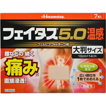 【送料無料】【第2類医薬品】フェイタス5.0温感大判 7枚(セルフメディケーション税制対象)