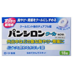 【送料込】【第2類医薬品】パンシロンクールNOW 18錠 1個