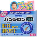 【送料無料】【第2類医薬品】 パンシロン01プラス 48包×3個セット