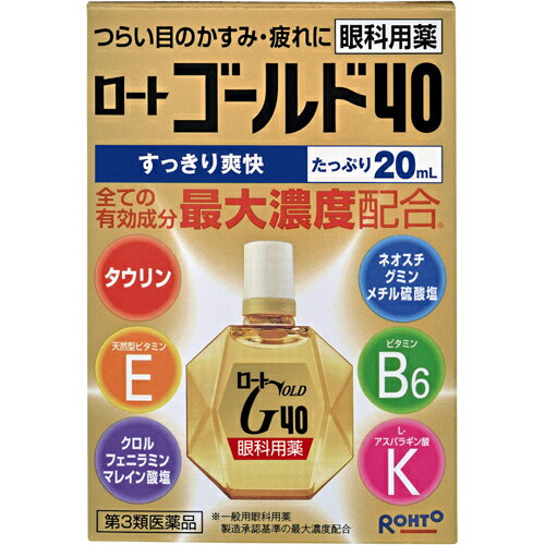 【店長のイチオシ】【第3類医薬品】ロートゴールド40 20ml