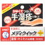 【×4個セット送料無料】【第(2)類医薬品】 メンソレータム メディクイック クリームR 手湿疹に 8g (セルフメディケーション税制対象)